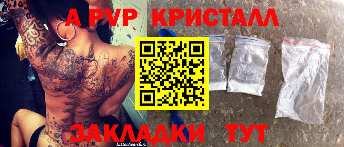 Alfa_PVP Crystall Киров