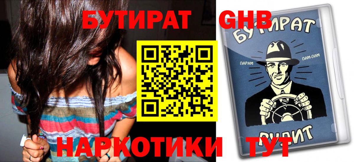 Бутират вода Киров