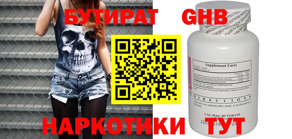 БУТИРАТ 1.4BDO  Вход с VPN  Киров 