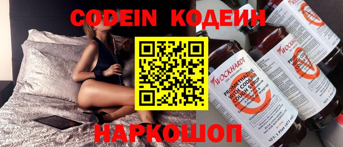 Codein Purple Drank  Вход с VPN  Киров  Codein Purple Drank 