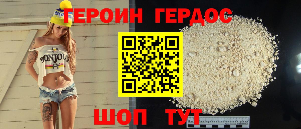 Героин гречка Киров