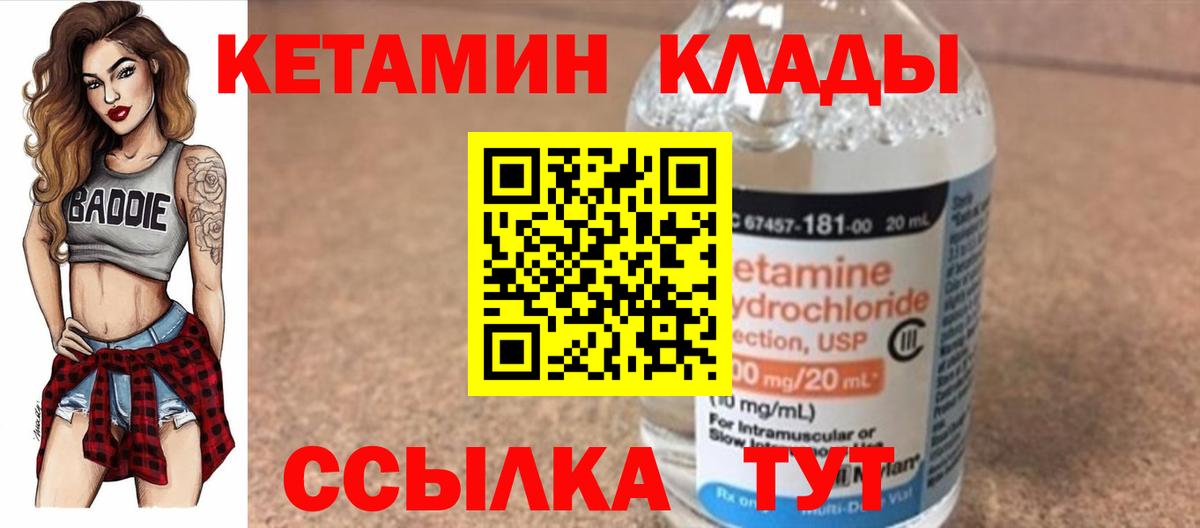 Кетамин VHQ  Кетамин ketamine  Вход с VPN  Киров 
