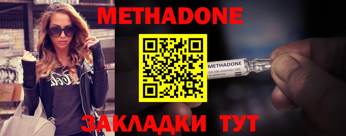 МЕТАДОН мёд  МЕТАДОН methadone  нарко площадка формула  Вход с VPN  Киров 