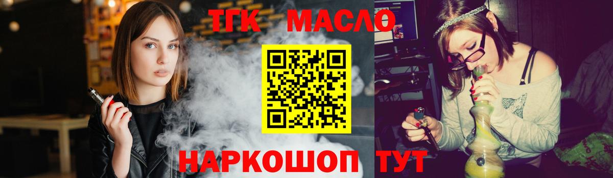 Дистиллят ТГК вейп с тгк  Вход с VPN  закладки  Киров 